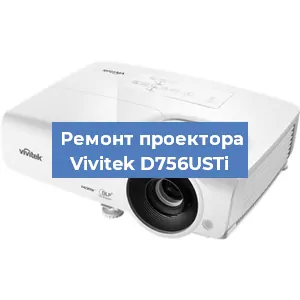 Замена проектора Vivitek D756USTi в Самаре